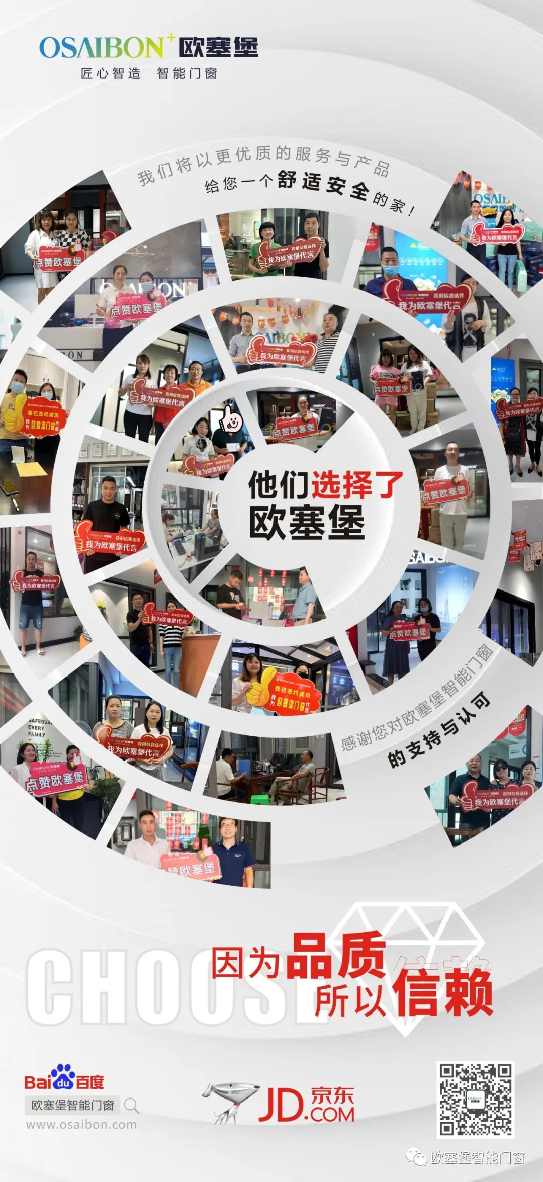[因为品质，所以信赖！欧塞堡给您一个舒适安全的家！